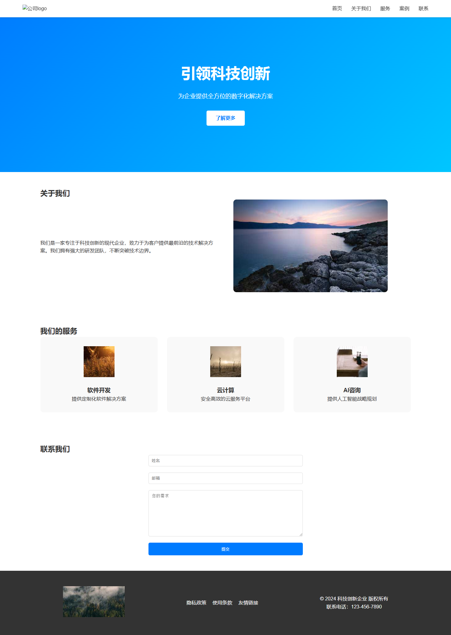 简洁大气企业官网首页